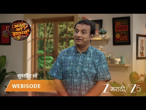 Aamhi Saare Khavayye | संकर्षणची कोळूची वडी