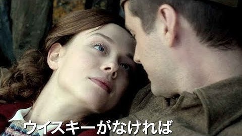 ウイスキーが繰り広げるウェディングラプソディ／映画『ウイスキーと2人の花嫁』予告編