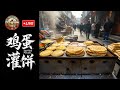 🔴 LIVE Watch Crispy Egg Pancakes Being Made Live! 260603