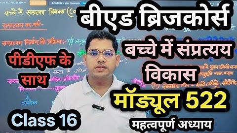 B.Ed Bridge Course Module 522. Class 16. Concept Development. #bridgecourse2025