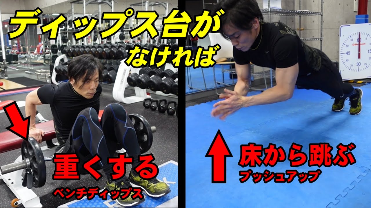 ディップス台がない時の代用トレーニング】 | 糸井トレーナーの主に