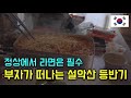 3 부자가 처음 떠나는 설악산 국립공원 야간 하이킹 한국 브이로그 [33]