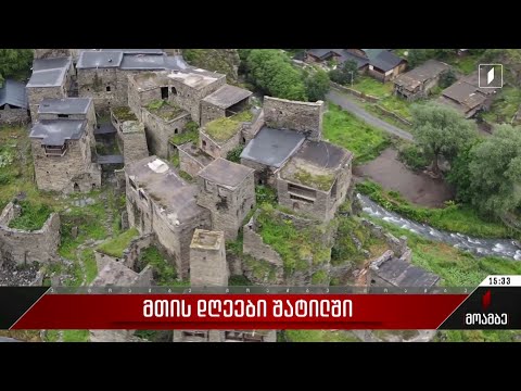„მთის დღეები“ შატილში
