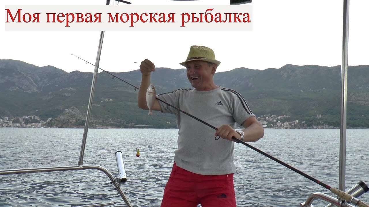Платная рыбалка в Черногории. - YouTube