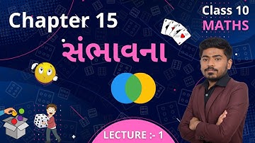 Std 10 Mathematics | Ch 15 : સંભાવના | Lecture 1 ( Introduction ) | Maths With Deep Patel