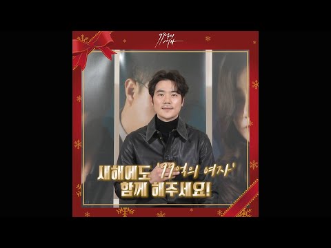 쿨워터향 뿜뿜☆ 상남자 김강우의 연말인사! 새해에도 함께해주세요 [99억의 여자] ㅣ KBS방송