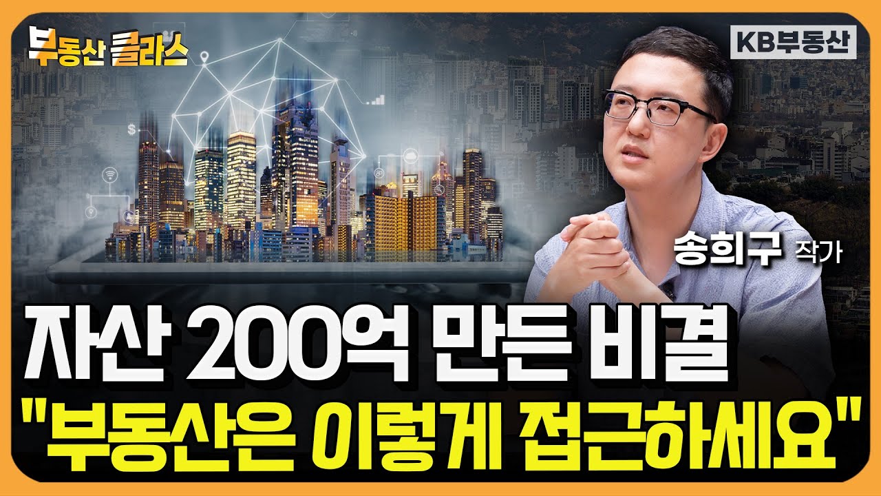 자산 200억 만든 투자 비결 