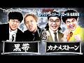 【ザセカンド2026結果発表】Dブロック第2試合 黒帯 vs カナメストーンノックアウトステージ32→16結果発表『THE SECOND~漫才トーナメント~』