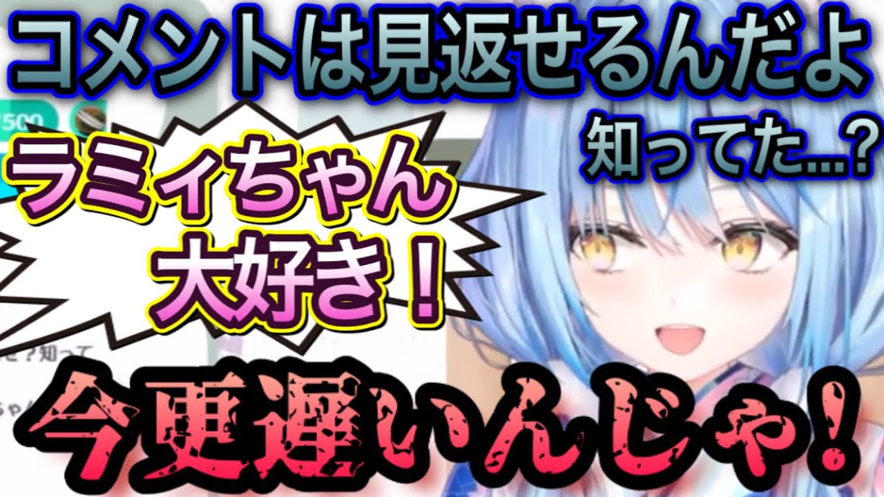 【大喜利part3】どんなコメでも拾ってくれるラミィちゃん【雪花ラミィ/切り抜き】