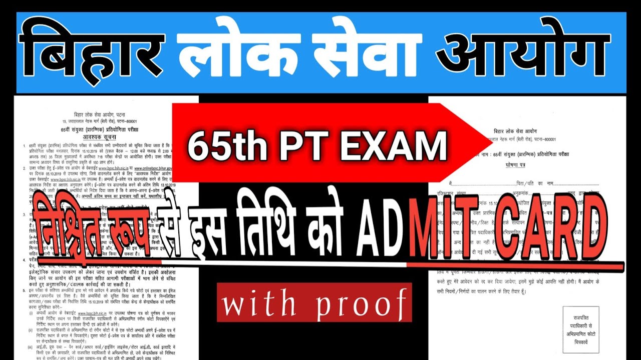 65TH BPSC ADMIT CARD WITH OFFICIAL LETTER
