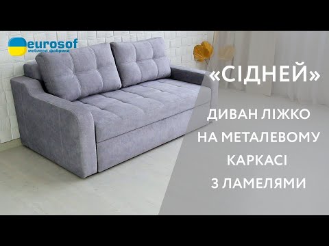Диван Сідней 160 (Єврософ), відео 1
