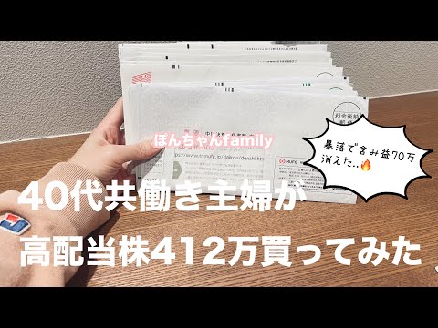 【高配当株】主婦がおこづかいで買い集めた年間配当26万円のポートフォリオ👛