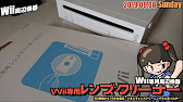 Wii 型番シリーズ Wii専用レンズクリーナー でwiiのレンズをクリーニング Youtube Wii 型番シリーズ Wii専用レンズクリーナー でwiiのレンズをクリーニング Youtube
