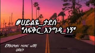 ሀይልዬ ታደሰ 