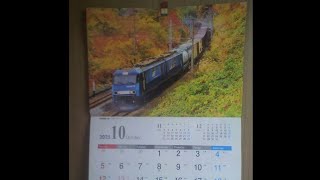 鉄道カレンダー　2025年 (令和7年) 10月分