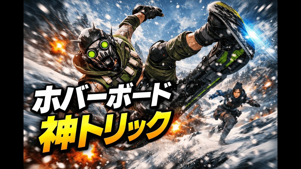 【APEX】Re:ゼロから始めるホバーボード生活！時速2000の異次元キャラコンが楽しすぎる〜ｗ 🛹💨⚡️