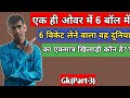 Interesting gk part3 intresting gk question in hindishashi ki vines