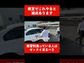 検定でこれしないと減点あります #教習所チャンネル #免許 #修了検定 #運転 #教習所 #車 #mt