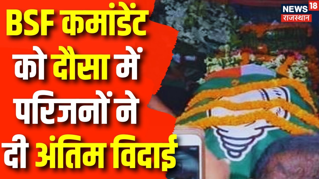 Dausa News Dausa BSF Commandant Om Prakash Meena dausa-news-dausa-bsf-commandant-om-prakash-meena