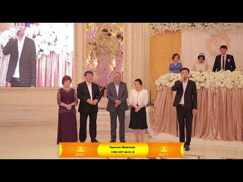 ТАМАДА БИШКЕК    Чынгыз Мырзаев  Свадьба  ТАМАДА EVENT 0557 48 51 15
