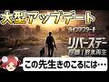 【ライフアフター】4月17日に大型アプデされた終末世界を生き残る！【新サーバー：リバースデー】