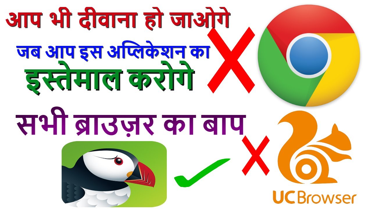 Puffin Browser   Data Savings Best browsing App for Free in Hindi by TechyLover