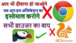 Puffin Browser   Data Savings Best browsing App for Free in Hindi by TechyLover screenshot 1
