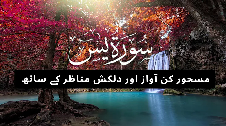 Surah Yasin (Yaseen) | By Sheikh Abdur-Rahman As-Sudais | Full With Arabic Text (HD) | 36سورۃ یس