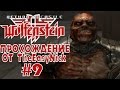 Return to Castle Wolfenstein. Прохождение. #9. Прыгуны.