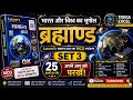  Lucent GK MCQ Series [𝐒𝐞𝐭-𝟑]| Lucent Geography MCQ | SSC, Railway, UPSC all competitive exams. 
