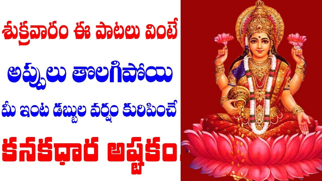 Sri Ashta Lakshmi Stuthi  MAHA LAKSHMI STUTHI  LAKSHMI DEVI  LAKSHMI DEVI SONGS  Devotional