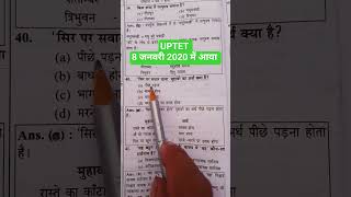 UPTET 2026 #uptetcdp #uptethindi #uptetmath #uptet2026 #uptetpracticeset #uptetscience #ytstudio