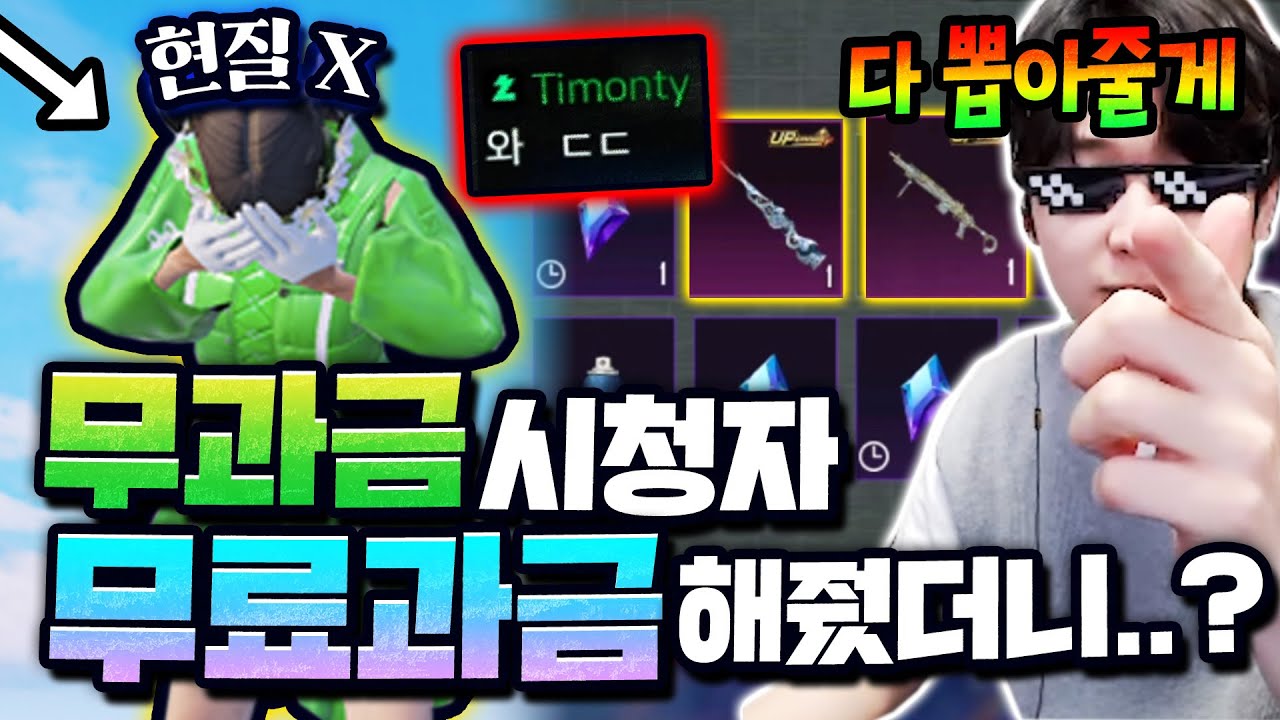 무과금 시청자들에게 무료로 상자깡 해줬더니?? 운빨 뭐야?? ㄷㄷ;; (세드 선물)