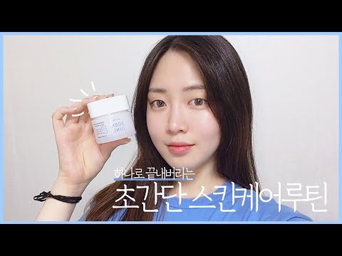 수부지 피부의 한가지로 끝나는 초간단 스킨케어 | My skincare routine with etude 