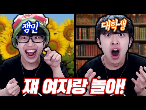 친구가 여자랑 노는 걸 봤을 때 <strong>나이</strong> <strong>별</strong> 차이ㅋㅋㅋ