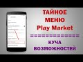 Я ОФИГЕЛ когда нашел эту новую секретную настройку😉😉 Она поможет очистить Андроид