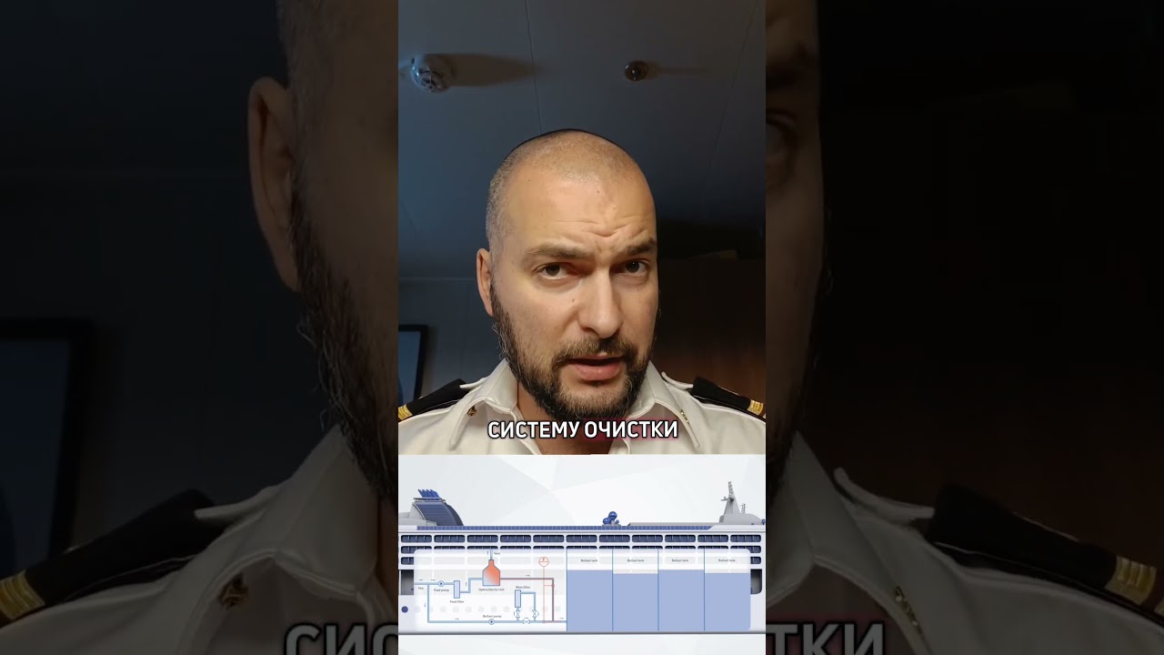 Зачем в круизе балласт и как его менять