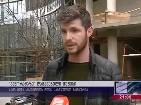 შრომის უსაფრთხოება საქართველოში სრულიად უგულვებელყოფილია - პანორამა თბილისი