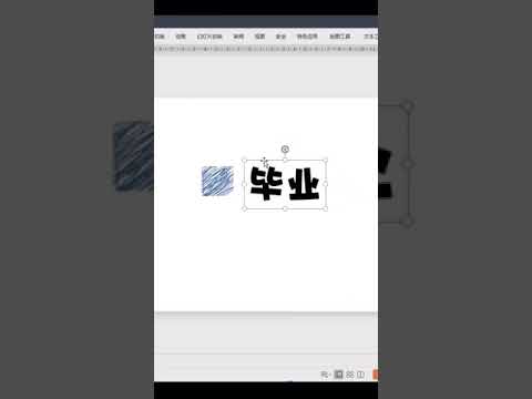 PPT 如何製作粉筆字效果的文字 職場辦公技巧