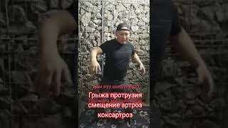 кумар Бугубаев #мотивациядня #rek #реабилитация #грыжапозвоночника #бишкек #0709171709
