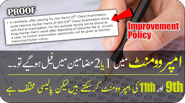 Fail in Improvement Exam 2025 |New Improvement Policy 2025|Absent in Improve Exam | Taleemi Khabrain