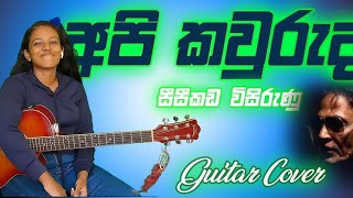 Api Kawuruda Song Guitar Cover 💙💙💙