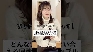 どんなに一緒にいても相手のミスも笑って過ごせたら幸せだよね#アイドル #衛星とカラテア #埼玉の彼女 #あざとい