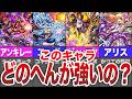【2026年最新版】評価爆上がり中のキャラ達【１体オマケ】【モンスト】