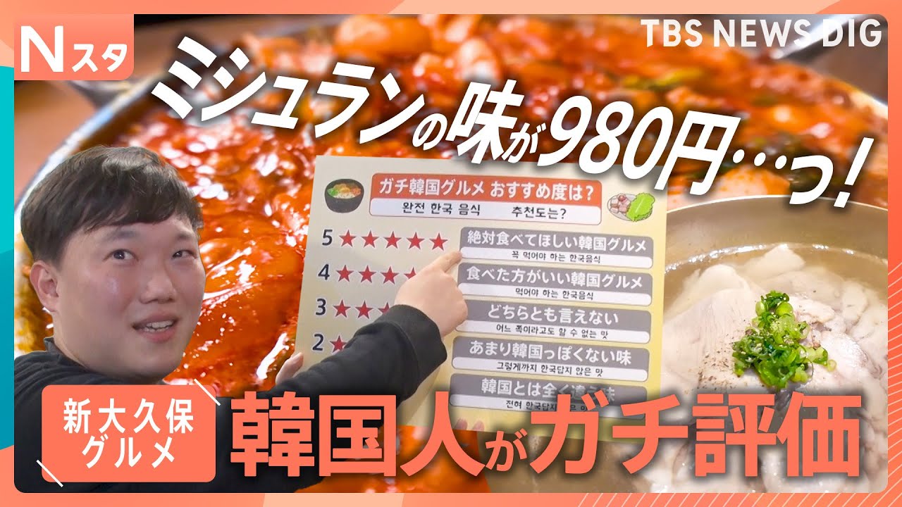 新大久保に続々と進出！“韓国ローカル”チェーン店　大ブームのヨーグルトアイス 980円で食べ放題“ミシュラングルメ”【それスタ】｜TBS NEWS DIG