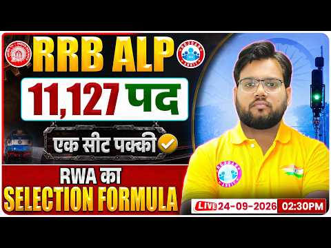 RRB ALP New Vacancy 2026 | RRB ALP Exam Preparation | ALP Selection Strategy By Akash Sir