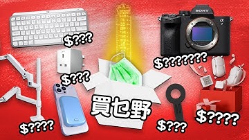 量度巨龍的牙籤仔間尺 Edwin買乜野 🎅🧦 年度之買 | SONY A7IV Ergotron 桌面配件 MagSafe 配件 Logitech MX Keys Mini