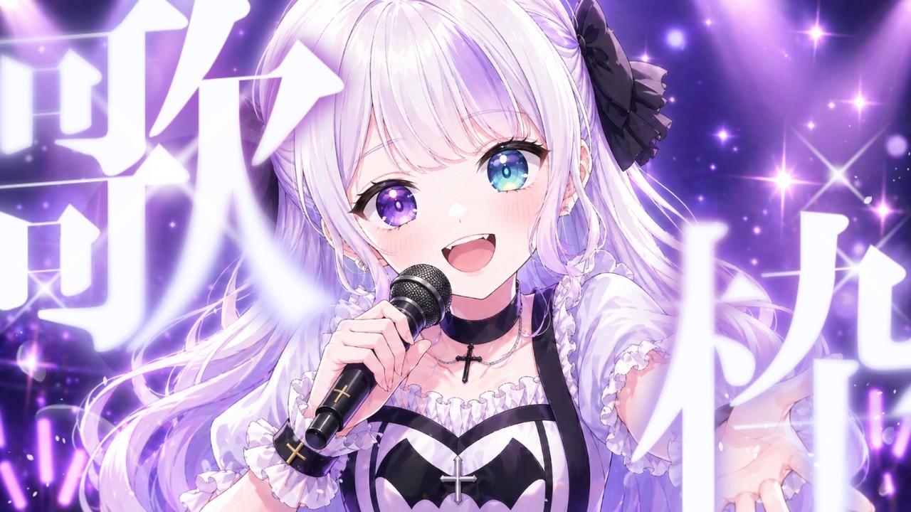 たくさん歌うよー!!【歌枠】リクエストOK Singing Stream