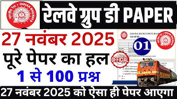 Railway Group D Exam 27 Nov 2025 | ऐसा ही पेपर आएगा | Group D Full Paper Solution