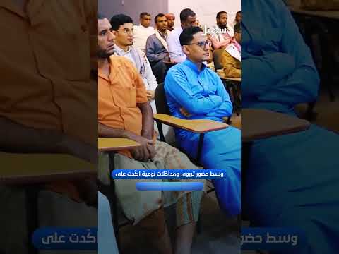 ملتقى المراكز التعليمية بالعيد ينظمه إصلاح سيئون